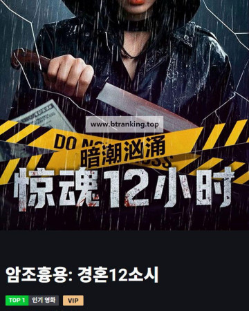 암조흉용 경혼12소시 ,2025.080p.KORSUB.WEBRip.H264.AAC