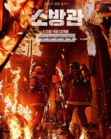 소방관 FIREFIGHTERS, 2024.1080p.WEBRip.H264.AAC
