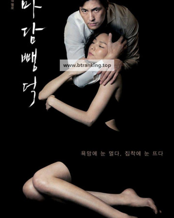 마담 뺑덕 Scarlet Innocence, 2014.1080p.WEBRip.H264.AAC