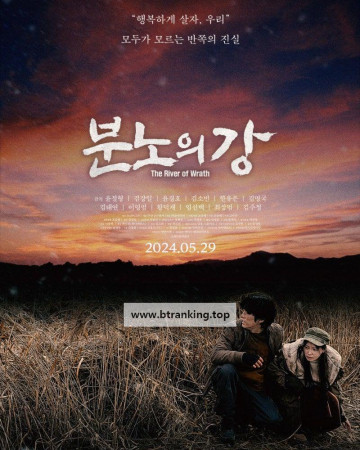 분노의 강 The River of Wrath,2024.1080p.WEBRip.H264.AAC