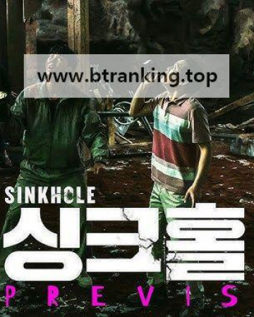 싱크홀 SINKHOLE,2021.1080p.WEBRip.H264.AAC