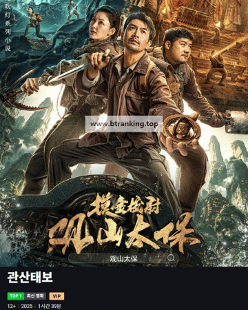 관산태보 ,2025.1080p.KORSUB.WEBRip.H264.AAC