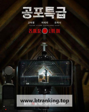 공포특급 Horror Express, 2025.1080p.WEBRip.H264.AAC