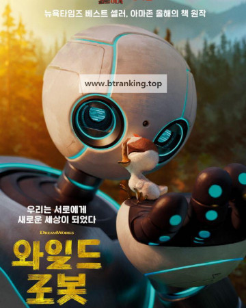 와일드 로봇 (우리말 더빙) The.Wild.Robot.2024.1080p.KORDUB.WEBRip.H264.AAC
