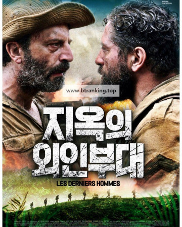 지옥의 외인부대 The Last Men,2024.1080p.KORSUB.WEBRip.H264.AAC