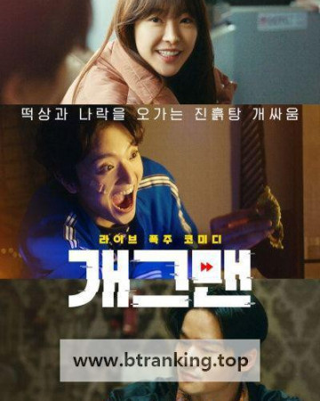 개그맨 Helpless, 2024.1080p.WEBRip.H264.AAC