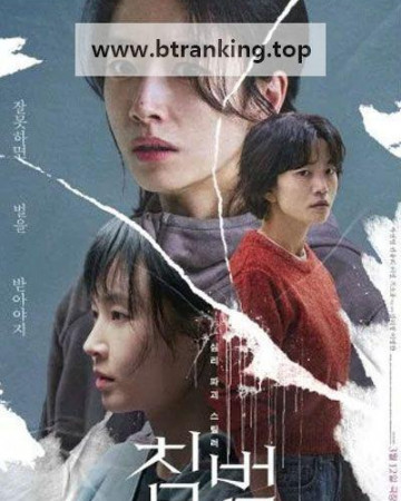 FHD 침범_등급고지 (2025) - Gigafile / Buzzheavier