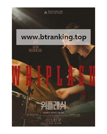 위플래쉬 Whiplash, 2025.1080p.KORSUB.WEBRip.H264.AAC