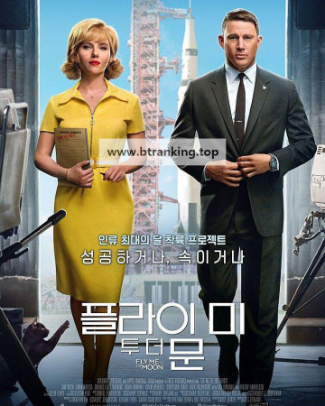 플라이 미 투 더 문 Fly Me to the Moon,2024.1080p.KORSUB.WEBRip.H264.AAC