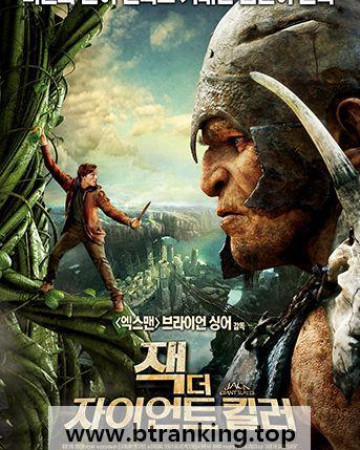 잭 더 자이언트 킬러 Jack the Giant Slayer 2013 [1080p] [BluRay] [YTS.MX]