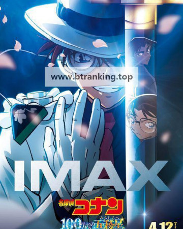 명탐정 코난 100만 달러의 펜타그램 ,2024.720p.KORSUB.WEBRip.H264.AAC