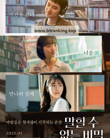 말할 수 없는 비밀 Secret Untold Melody, 2025.720p.WEBRip.H264.AAC