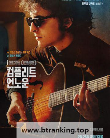 컴플리트 언노운 A Complete Unknown, 2025.1080p.KORSUB.WEBRip.H264.AAC