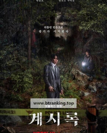 계시록 Revelations, 2025.1080p.WEBRip.H264.AAC