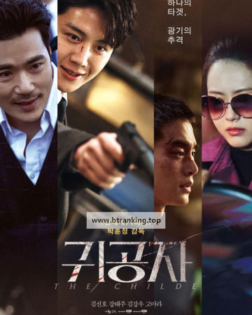 귀공자 The Childe, 2023.1080p.WEBRip.H264.AAC