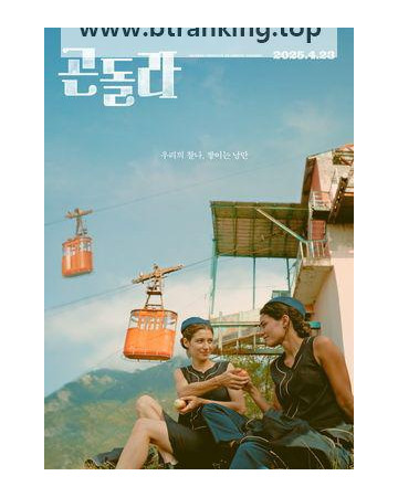 곤돌라.Gondola.2025.1080p.h264.AAC