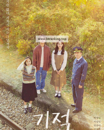 기적 Miracle, 2021.1080p.WEBRip.H264.AAC
