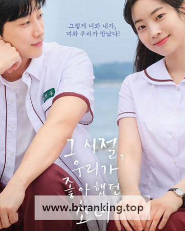 그 시절, 우리가 좋아했던 소녀 (2025) - Gigafile / Buzzheavier