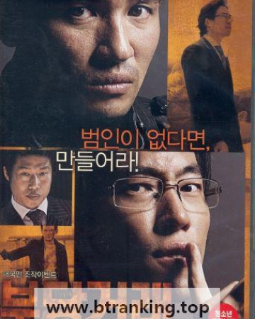 부당거래 The Unjust,2010.1080p.WEBRip.H264.AAC