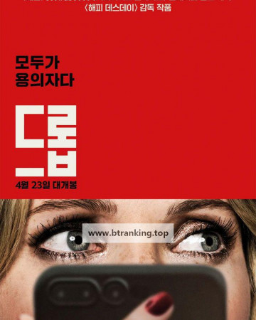 드롭.Drop 2025 1080p AMZN WEB-DL DDP5 1 H 264-APEX