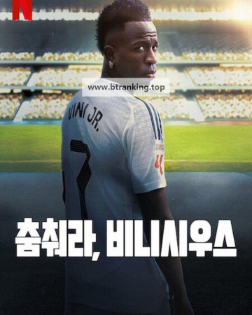 춤춰라, 비니시우스.Vini Jr. (2025) [1080p] [WEBRip] [5.1] [YTS.MX]