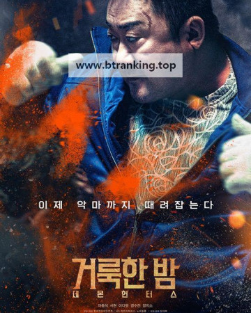 거룩한 밤 : 데몬헌터스 Georokhan Demun Heonteoseu 2025 1080p TS KR EN Sub-RGB