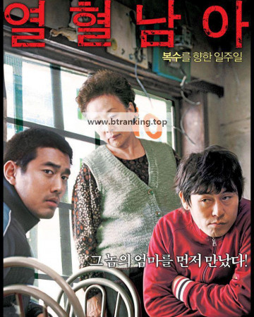 열혈남아 Cruel winter blues, 2006.720p.WEBRip.H264.AAC