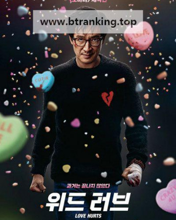 위드 러브 Love Hurts, 2025.1080p.KORSUB.WEBRip.H264.AAC