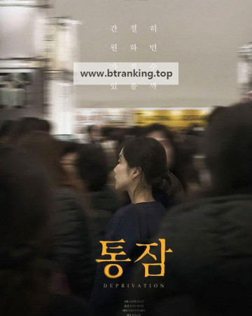 통잠 (2025) Deprivation.KOR.1080p.FHD