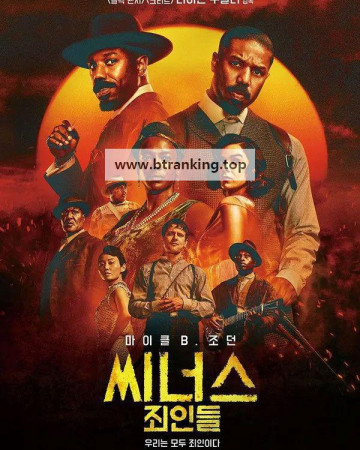 씨너스 죄인들 Sinners, 2025.KORSUB.1080p.WEB-DL.H264.AAC