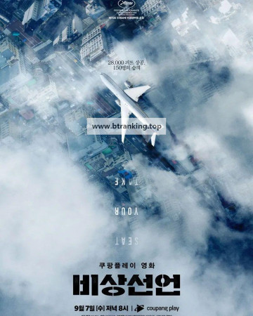 비상선언 Emergency Declaration (2022) (1080p BluRay x265 10bit EAC3 Atmos 7.1 Korean r00t)