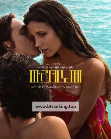 파르테노페 (2025) Parthenope.KORsub.FHD