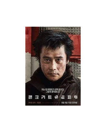 콘크리트 유토피아 Concrete Utopia,2023.1080p.WEBRip.H264.AAC