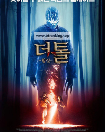 더 톨 함정 The Toll, 2021.1080p.KORSUB.WEBRip.H264.AAC