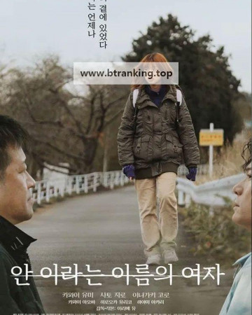 안이라는 이름의 여자 A Girl Named Ann 2024 1080p Jappanese BluRay HEVC x265 5.1 BONE