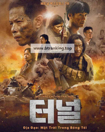 터널 Tunnel, 2025.KORSUB.1080p.WEB-DL.H264.AAC