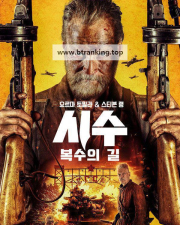 시수: 복수의 길 Sisu - Road to Revenge (2025) (2160p UHD BluRay x265 10bit DV HDR10+ TrueHD Atmos 7.1 r00t)