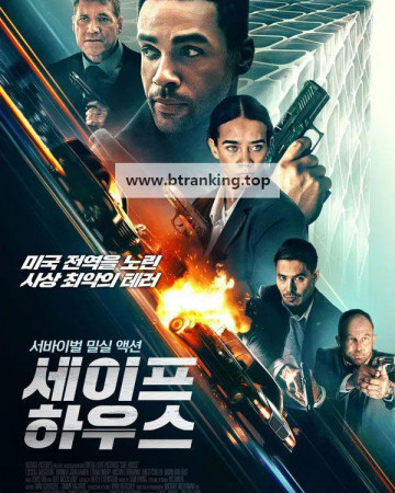 세이프 하우스 (2026) Safe House.KORsub.1080p.FHD