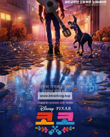 코코 (2017) Coco (2017) 2160p H265 10 bit DV HDR10+ ita eng AC3 5.1 sub ita eng Licdom