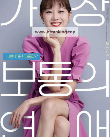 가장보통의 연애 Crazy.Romance.2019.1080p.BluRay.1080p.x265.10bit.DDP5.1-SSDSSE