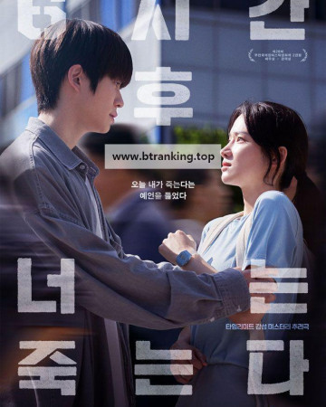 6시간후너는죽는다.You.Will.Die.In.6.Hours.2024.1080p.FHDRip.H264.AAC-KTH