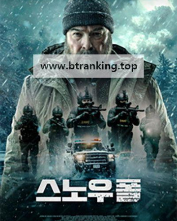 [스노우폴]FHD 최후의 생존 게임이 시작된다