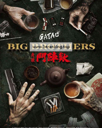 가타오 암흑가의 형제들 GATAO BIG BROTHERS , 2025.KORSUB.1080p.WEB-DL.H264.AAC