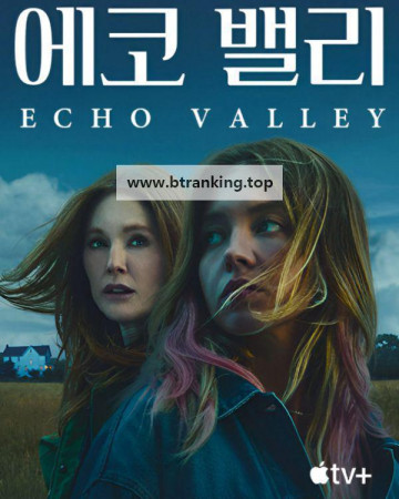 에코 벨리 Echo Valley ,2025.1080p.KORSUB.WEBRip.H264.AAC