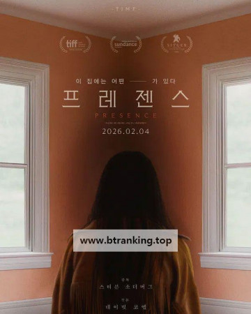 프레젠스 Presence, 2026.KORSUB.1080p.WEB-DL.H264.AAC