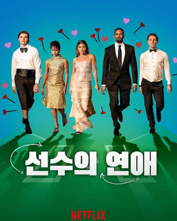 선수의 연애 Players,2024.1080p.KORSUB.WEBRip.H264.AAC