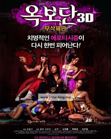 옥보단 3D：감독판 Sex and Zen Extreme Ecstasy 2011 DC 1080p Chinese BluRay HEVC x265 BONE