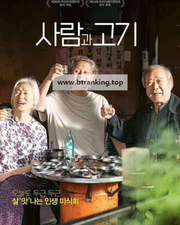사람과 고기 People and Meat, 2025.1080p.WEB-DL.H264.AAC