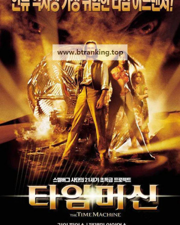 타임 머신 2002.1080p.BluRay.x265-RARBG