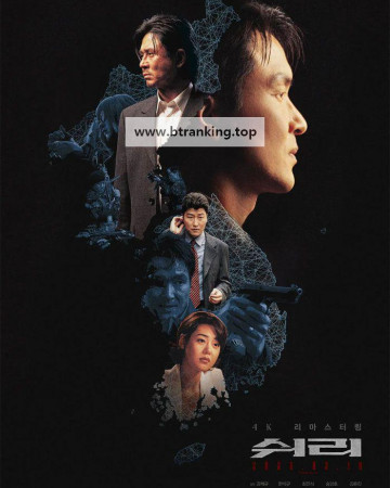 쉬리 SHIRI, 1999.1080p.WEBRip.H264.AAC